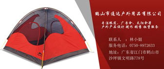 鶴山市通達(dá)戶外用品 專業(yè)品質(zhì)，助力探索無界